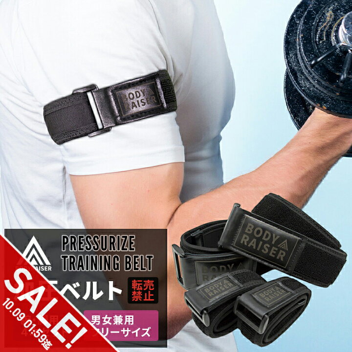 楽天市場】【期間限定☆SALE】加圧ベルト 正規品 筋トレ 筋力 器具 