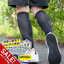 【期間限定★SALE】ふくらはぎ サポーター スポーツ 冷感 着圧 UVカット カーフスリーブ 薄手 夏 吸汗速乾 男女兼用 日焼け防止 紫外線対策 洗える 紫外線98%カット UPF50+ 抗菌 接触冷感 紫外線対策 日焼け対策 ひんやり 速乾 両足セット 左右兼用【meru】