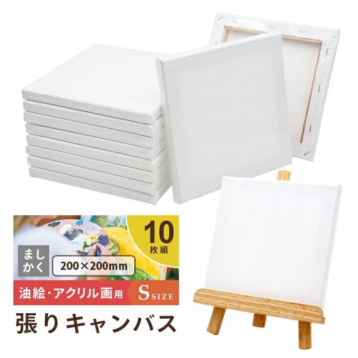 楽天市場】キャンバスボード 10枚セット 20cm×20cm 中目 張り 