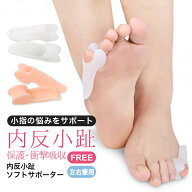内反小趾 ないはんしょうし サポーター 小指 保護 シリコン調 内反小指 クッション 衝撃吸収 足指保護 バ…