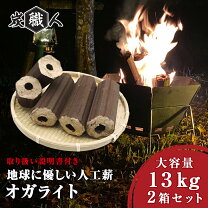 楽天市場】オガライト 国産 15kgの通販 