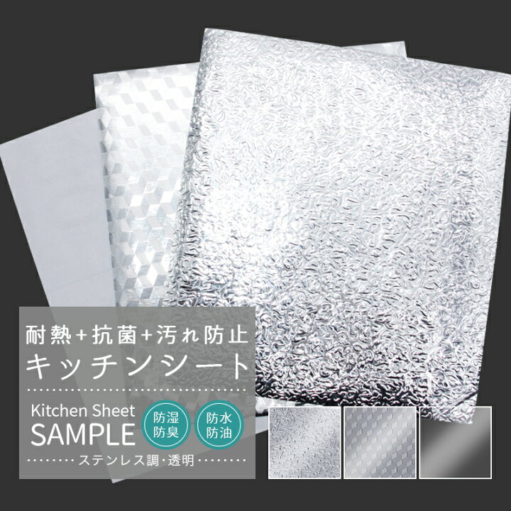 楽天市場】キッチン シート サンプル【サイズ／17cm×19cm】のサンプル 