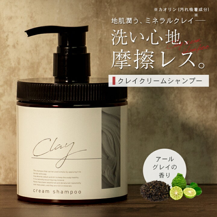 楽天市場】クレイ クリーム シャンプー クレイシャンプー 摩擦レス 
