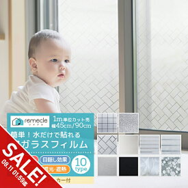 【期間限定★SALE】窓 目隠しシート ガラスフィルム 断熱 遮光 遮熱 飛散防止 はがせる 紫外線カット 窓 目隠しフィルム 西日対策 結露防止 プライバシー対策 ステンドグラス 透明 UVカット 飛散防止 フィルム シート 日よけ 窓ガラス フィルム【yama】