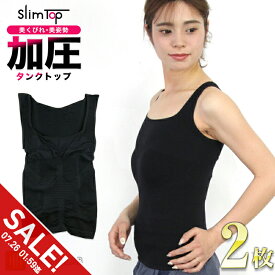 【期間限定★SALE】【2枚セット】加圧インナー レディース 加圧タンクトップ 女性用 夏用 着圧 引き締め インナー 姿勢 猫背 補正下着 加圧下着 ぽっこりお腹 下腹 サポート くびれ 背筋 コンプレッション シェイプ フィットネス ヨガ トップス スポーツ【meru】