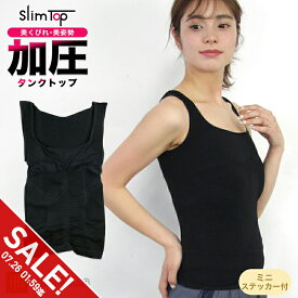 【期間限定★SALE】加圧インナー レディース 加圧タンクトップ 女性用 夏用 着圧 引き締め インナー 姿勢 猫背 補正下着 加圧下着 ぽっこりお腹 下腹 サポート くびれ 背筋 コンプレッション エクササイズ フィットネス ヨガ トップス スポーツに【meru】