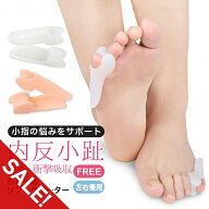 【期間限定★SALE】内反小趾 ないはんしょうし サポーター 小指 保護 シリコン調 内反小指 クッション 衝…