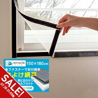 【期間限定★SALE】網戸 ネット 簡易網戸 交換 マジック テープ 網戸 貼るだけ 貼る網戸 窓用 取り付け …