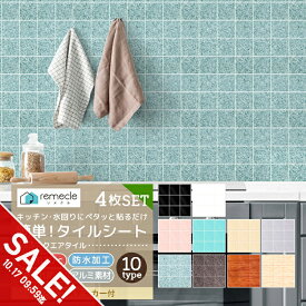 【マラソン★SALE】キッチンタイル 4個セット モザイクタイル キッチンタイルシール DIY キッチン 洗面所 タイルステッカー 防火 耐熱 油汚れ防止 キッチン 台所 ウォールステッカー ウォール シール はがせる 壁紙 DIY おしゃれ【meru1】