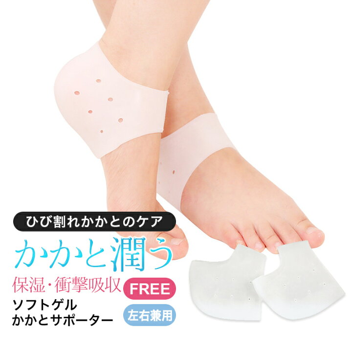 楽天市場 かかと 踵 クッション サポーター 靴擦れ 防止 対策 シリコン製で衝撃吸収 カサカサ角質踵のケア 痛み軽減 剣道 マラソン ランニング 長距離ラン スポーツ での足のトラブル 防止 サポーター 左右セット Meru1 Hommalab楽天市場店 楽天市場 かかと 踵 クッション サポーター 靴擦れ 防止 対策 シリコン製で衝撃吸収 カサカサ角質踵のケア 痛み軽減 剣道 マラソン ランニング 長距離ラン スポーツ での足のトラブル 防止 サポーター 左右セット Meru1 Hommalab楽天市場店