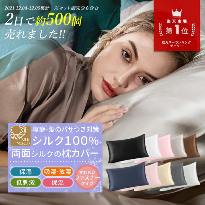 楽天市場 シルク 枕カバー シルク100 シルク 枕 カバー マクラ カバー 両面 冬 あったか 夏 涼しい おしゃれ 可愛い 枕 まくら ファスナー タイプ 大判 大きめ 切れ毛 防止 寝具 髪 美容 ピロケース 滑らか 柔らかい 気持ちいい 安眠 洗える