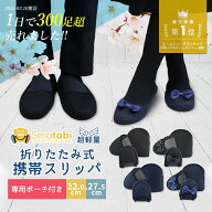 【楽天★1位】携帯 スリッパ 折りたたみ スリッパ 携帯シューズ スリッパ かかと 付き 幼稚園 かわいい …