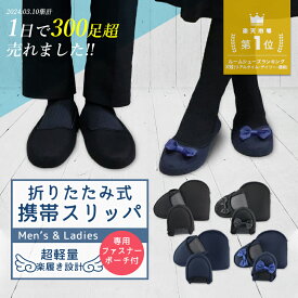 楽天市場 携帯スリッパの通販