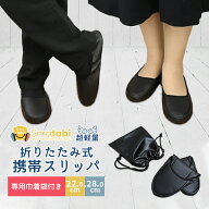 携帯スリッパ レディース 黒 フェイクレザー かかと 付き おしゃれ ママ フォーマル 黒 ブラック 折りた…