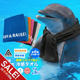 【期間限定★SALE】冷感タオル 3枚セット 冷却タオル クールタオル ひんやりタオル クーリングタオル 熱中症対策 暑さ対策グッズ 冷感グッズ UVカット 日焼け防止 首 冷やす スポーツ ランニング ウォーキング ゴルフ アウトドア フェス 農作業 建設業 キッズ【meru】