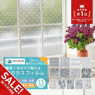 【期間限定★SALE】ガラスフィルム 窓 目隠しシート 窓断熱シート 窓遮熱シート 遮光シート 台風 対策 断…