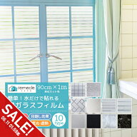 【期間限定★SALE】窓 ガラスフィルム 窓 目隠し フィルム 窓断熱シート 窓遮熱シート 遮光シート 台風 …
