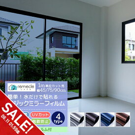 【期間限定★SALE】窓 ガラスフィルム マジックミラー フィルム 台風 対策 外から見えない 窓 目隠し フィルム UVカット 紫外線カット 断熱 遮光 遮熱 飛散防止 はがせる 省エネ diy 窓用フィルム 西日対策 結露防止 透明 シート 日よけ フィルム シート【yama】