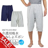 【期間限定★SALE】介護パンツ おねしょ ケット ズボン 防水 吸水 介護ズボン 尿漏れ 半ズボン 尿漏れ対…