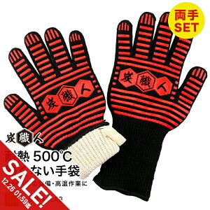 �y�労�ӍՁ�SALE�z�ϔM�O���[�u �ϔM��� �o�[�x�L���[ �L�����v �O���[�u ���� 2�� BBQ ���� �~�g�� ����� �M���Ȃ� ���E�Z�b�g ����~�� �V���R����� �R�� 5�{�w ������ �I�[�u�� �O���[