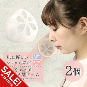 �y�労�ӍՁ�SALE�z�}�X�N �C���i�[�t���[�� �V���R�� 2�Z�b�g 3D �u���P�b�g �v���P�b�g ���ς����� ����h�~ �������₷�� ���ꂵ���y�� �A�N�Z�T���[ ���� ��� �ʋC�� �֗��O�b�Y �C��