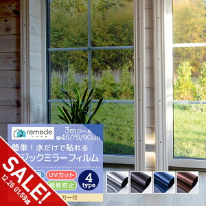 �y�労�ӍՁ�SALE�z�y3m�؂蔄��z�� �K���X�t�B���� �}�W�b�N�~���[ �t�B���� �䕗 �΍� �O���猩���Ȃ� �� �ډB�� �t�B���� UV�J�b�g ���O���J�b�g �f�M �Ռ� �ՔM ��U�h�~ �͂����� �ȃG�l