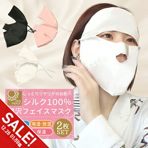 �y�労�ӍՁ�SALE�z�V���N �t�F�C�X�}�X�N �V���N100�� �t�F�C�X�J�o�[ �}�X�N 2�Z�b�g ���₷�݃}�X�N �V���N �~�p �����΍�̃i�C�g�}�X�N�Ƃ��� �A�Q ���� ���r�� �����΍� �V���N�ł���