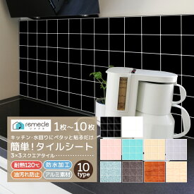 キッチン タイル モザイクタイル キッチンタイル DIY キッチン 洗面所 タイルステッカー 防火 耐熱 油汚れ防止 キッチン 台所 ウォールステッカー ウォール シール はがせる 壁紙 DIY おしゃれ【meru1】