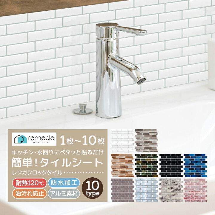 楽天市場 モザイクタイル キッチン タイル キッチンシール キッチンシート Diy キッチン 洗面所 タイルステッカー 防火 耐熱 油汚れ防止 キッチン 台所 ウォールステッカー ウォール シール 北欧 はがせる 壁紙 Diy おしゃれ Meru1 Hommalab楽天市場店