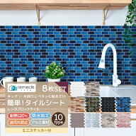 リメイクシート モザイクタイル 8枚セット キッチン タイル キッチンシール キッチンシート DIY キッチン…