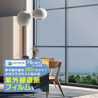 窓 ガラスフィルム uvカット 窓遮熱シート フィルム 窓シート 紫外線カット 100％ 断熱フィルム 遮熱シー…