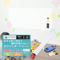 ホワイト ボード 壁紙 ホワイトボード シート DIY ウォールステッカー オフィス 無地 ミーティングルーム…