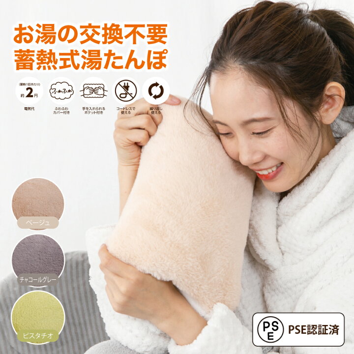 楽天市場】湯たんぽ 充電式 ゆたんぽ 蓄熱式 お湯不要 コードレス 
