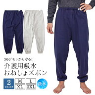 介護パンツ おねしょ ケット ズボン 防水 吸水 介護ズボン 尿漏れ 長ズボン ウェスト調節可能 尿漏れ対策…