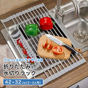 水切りラック シンク上 折りたたみ シリコン スリム 水切り 水切りマット 水きりラック 折りたたみ コンパクト くるくるスッキリラック 抗菌 錆びない 食器 スリム 収納 洗い物 流し台 食器
