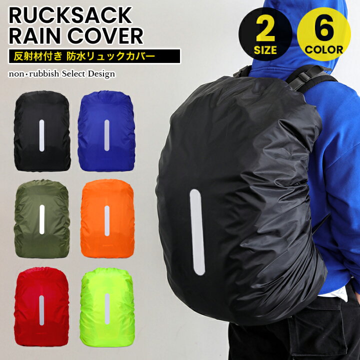 楽天市場】リュックカバー 防水 レインカバー リュック バックパック 