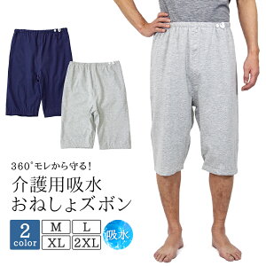 介護パンツ おねしょ ケット ズボン 防水 吸水 介護ズボン 尿漏れ 半ズボン ウェスト調節可能 尿漏れ対策 男女兼用 大人 男性 女性 介護用パジャマ 就寝 夜尿症 高齢者 老人 お年寄りリハビ