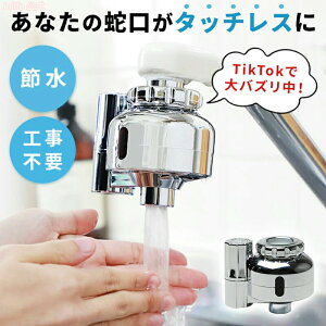 自動水栓 後付け」の人気商品一覧・価格比較 - 価格.com