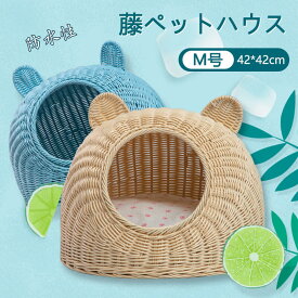 お買い物マラソン【P5倍】藤ペットハウス 猫 犬 ペット用寝袋 ペットハウス ペットベッド ネコ ベッド ペット用品 可愛い耳付き 四季 ベッド ペット用品 安眠 ぐっすり眠れる 犬猫 ペット用品 手織り オールシーズン対応