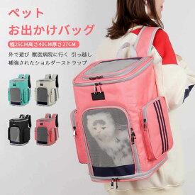 お買い物マラソン【P5倍】ペットお出かけバッグ ペットキャリー 通気性ペットバックパック 犬 グッズ 猫 グッズ 犬用 猫用 ポータブル ダブルバック シングルショルダー ペット用 小型犬 グッズ ペット用品 移動時 旅行 帰省 外出 散歩