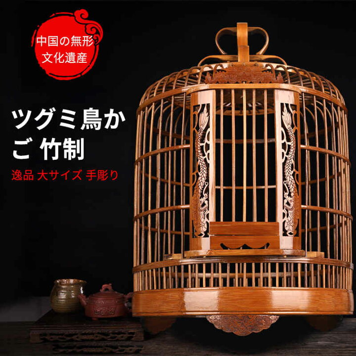 売約済》【武蔵小山店】A 鳥籠 鳥かご 丸籠 竹籠 竹 景徳鎮 大型鳥籠 