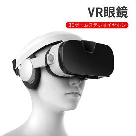 お買い物マラソン【P5倍】最新型 VRゴーグル VRヘッドセット iPhone androidスマホ用 ヘッドホン付き一体型 3D VRグラス メガネ 動画 ゲーム コントローラ 受話可能 4.0?6.9インチのスマホ対応