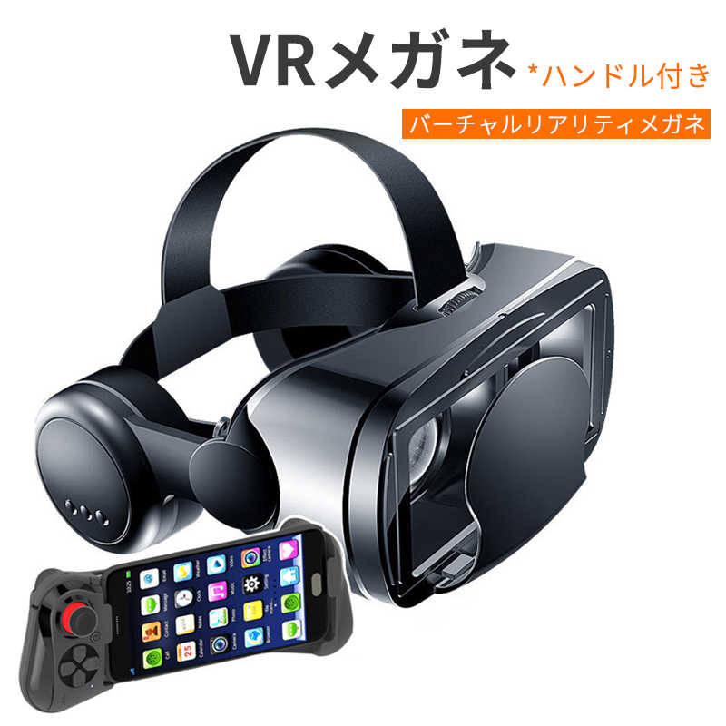 最新型 VRゴーグル VRヘッドセット iPhone androidスマホ用 ヘッドホン付き一体型 3D VRグラス メガネ 動画 ゲーム  コントローラ/リモコン付き 受話可能 5-7.0インチのスマホ対応 | Hompart