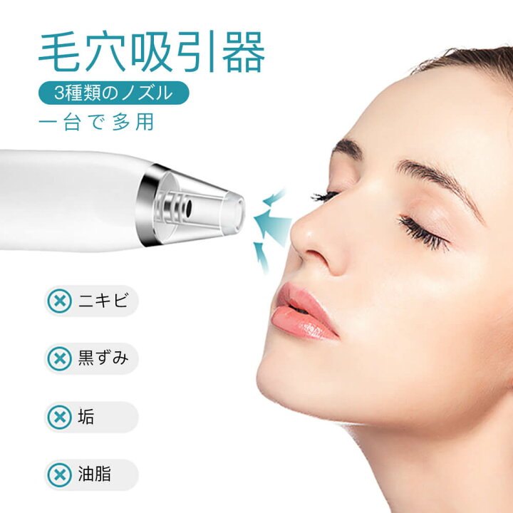 楽天市場 毛穴吸引器 毛穴ケア吸引器 毛穴ケア美顔器 毛穴クリーン ケア ニキビ吸引 黒ずみ取り イチゴ鼻 汚れ 角栓除去 毛穴クリーナー 美顔器 フェイスケア 取り 角栓吸引 たるみ 吸引ヘッド 黒ずみ 除去 吸出し ケア しわ 3種類ヘッド 3段階吸引力 Hompart