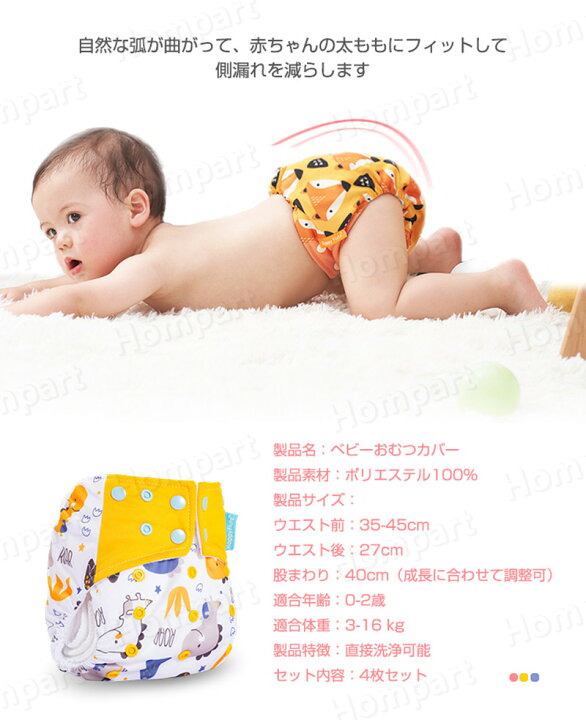 【4枚セット】おむつカバー 布おむつカバー 赤ちゃん子供 幼児 布おむつ オムツカバー かわいい ベビー トレパン 紙おむつ 布おむつ 防水 ずれ 漏れ防止新生児 男の子 女の子 外ベルト 出産祝い 保育園 入園準備 入園 準備 Hompart オムツカバー 赤ちゃん 4点セット 女の子 男の子 保育園