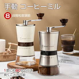 コーヒーミル 手挽き 手動 携帯 コーヒー豆挽き コーヒー豆 挽く機械 小型 珈琲ミル コーヒーまめひき機 珈琲ミル ミル グラインダー アウトドア キャンプ 登山 出張 水洗い可能 おしゃれ アンドマイセルフ コーヒー用品 母の日