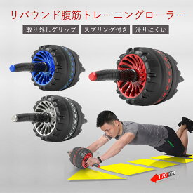 お買い物マラソン【P5倍】腹筋ローラー アブローラー アブホイール マット付 男女兼用 エクササイズローラー 自宅用腹筋器具 静音仕様 くびれ シックスパック効果 腹筋補助 腹筋マシン 腹筋崩壊