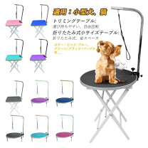 楽天市場】回転トリミングテーブルの通販