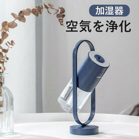 お買い物マラソン【P5倍】☆加湿器 お肌を潤い 空気を化 二つ噴霧モード 卓上 200ML 上から給水 アロマ USB充電 空気清浄 強力なミスト リビング 寝室 子供部屋 マイナスイオン加湿器 上下360°噴霧