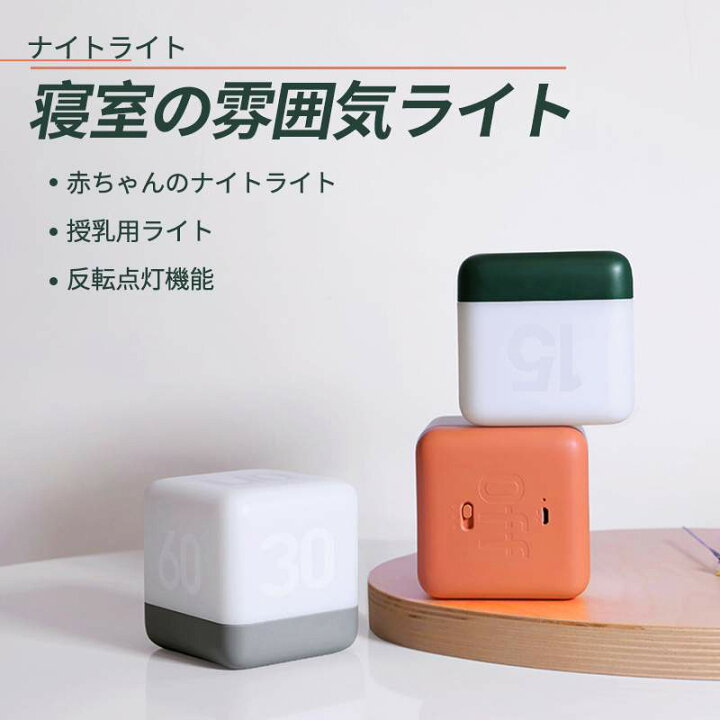 楽天市場 反転点灯機能 ナイトライト 寝室の雰囲気ライト 赤ちゃんのナイトライト 授乳用ライト 充電式デスクライト 反転点灯機能 2段階調光 長い照明 時間 消灯遅延 間接照明 小型 授乳ライト 卓上ライト ベッドランプ 防災対策 停電対策 Hompart